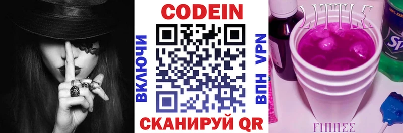 Codein Purple Drank Кемерово